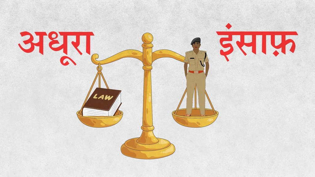 पुलिस टॉर्चर के ख़िलाफ़ क़ानून क्यों नहीं? - Cover Image